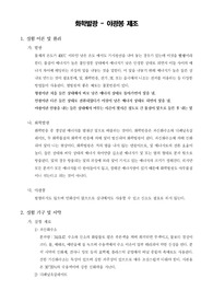[일반화학실험]화학발광 - 야광봉 제조