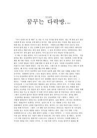 이지성의 꿈꾸는 다락방을 읽고