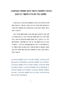 근로복지공단 대전병원 공무직-의료기사 임상병리사 방사선사 심전도기사 기출문제 자기소개서 작성 성공패턴