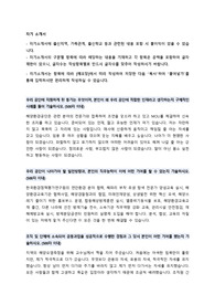 해양환경공단 신입직원 채용 자기 소개서 + 면접질문모음