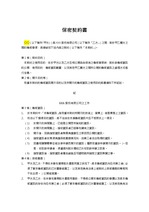 비밀 유지 협약서 (NDA) 중국어 번체 버전 (Traditional Chinese) 대만에서 실제 사용
