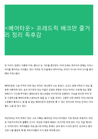 <베어타운> 프레드릭 배크만 줄거리 정리 독후감