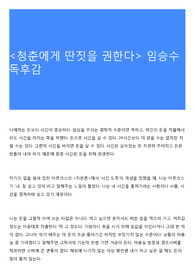 <청춘에게 딴짓을 권한다> 임승수 독후감