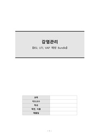 BSI, UTI, VAP 예방법