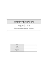 소아 천식의 정의와 발생 빈도