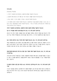 독립기념관 직원채용 자기소개서 경험,경력 기술서  교육사항  면접질문