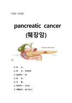 pancreatic cancer case study(췌장암), 성인간호학실습