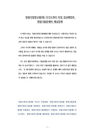 창원시정연구원(재) 자기소개서 작성 성공패턴과 면접기출문제와 예상문제