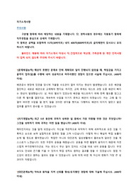 한국건설관리공사 신입직원 공개채용 자기소개서 + 면접질문모음