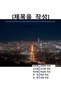 자료 표지