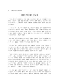 [독후감] 100세 할머니의 꽃상여