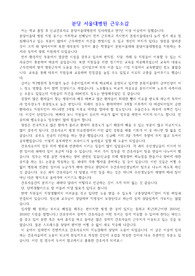 분당 서울대학교병원 근무소감 (간호사)