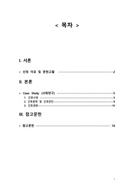 [A+보장, 꼼꼼, 최신, 교수님 칭찬] AML(Acute Myeloblastic Leukemia, 급성골수성백혈병) CASE STUDY 5가지 간호진단 2가지 간호과정(출혈위험성, 고체온)