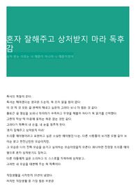 혼자 잘해주고 상처받지 마라 독후감