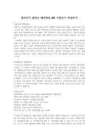 현직자가 말하는 제약영업 MR 지원동기 작성하기 : 제약영업사원 합격 필승법