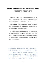 동국대학교 로봇시스템공학과 대학원 자기소개서 작성 성공패턴 면접기출문제와 구두면접예상문제