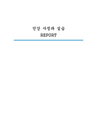 건강사정 전체신체검진 레포트