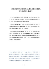 강원도여성가족연구원(기) 자기소개서 작성 성공패턴과 면접기출문제와 예상문제