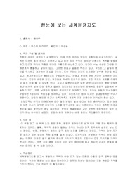한눈에 보는 세계분쟁지도
