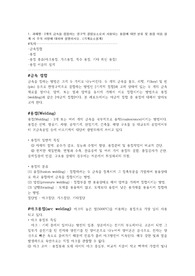 2개의 금속을 접합하는 영구적 결합요소로서 사용되는 용접에 대한 분류 및 용접 이음 설계 시 주의 사항에 대하여 설명하시오.