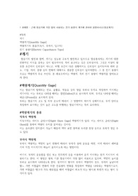 근래 항공기에 가장 많이 사용되는 전기 용량식 계기에 관하여 설명하시오.