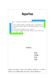 도미노피자가 제조업체용 소프트웨어를 도입한 이유는 무엇인가?