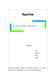 영유아 프로그램 개발 (유아들(3-5세)의 음식)