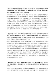 유니스트 직원채용 자기소개서 + 역량기술서 + 면접질문모음