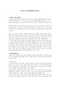 법질서국가 A+ 레포트 - 교통사고시 형사처벌면제 예외사유