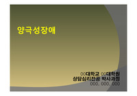[A+][이상심리,정신병리]양극성 장애