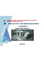 서울시중구광희동복합건물레지던스호텔신축사업계획서