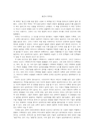 총균쇠 독후감(2장) A+
