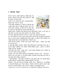 초등보고서 추석에관하여