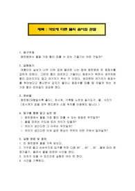 과학탐구 페트병