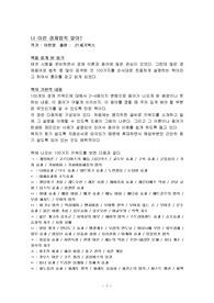 경제독후감, 너 이런 경제법칙 알아?