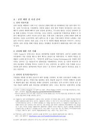 난타공연 체험보고서