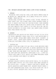 상담심리학) 개인상담과 집단상담에 대해서 설명하고 효과와 차이점을 비교해보세요.