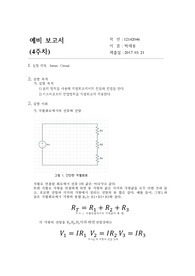 &lt;A+&gt; 직렬 병렬 회로 실험보고서 (예비/결과)