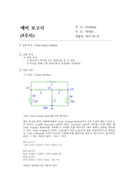 &lt;A+&gt;  회로 분석 실험보고서 (예비/결과)