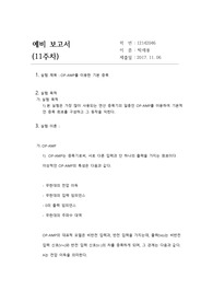 &lt;A+&gt; OP-AMP 실험보고서 (예비, 결과)