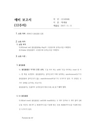 &lt;A+&gt; 플립플롭 실험보고서 (예비, 결과)