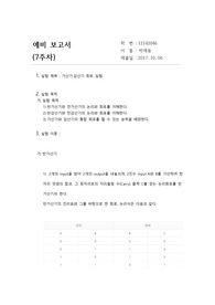 &lt;A+&gt; 가산기 감산기 실험보고서 (예비, 결과)