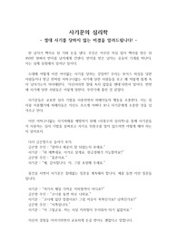 [독후감] 절대 사기를 당하지 않는 비결