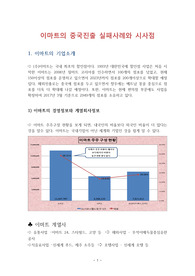 이마트의 중국진출 실패사례와 시사점