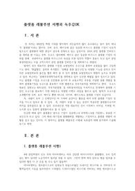플랫폼 레볼루션 서평과 독후감
