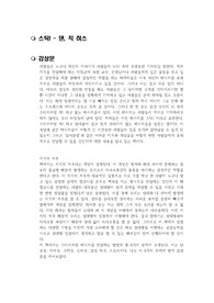 스틱! 독후감, 독서감상문