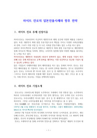 하이트 진로의 일본진출사례와 향후 전략