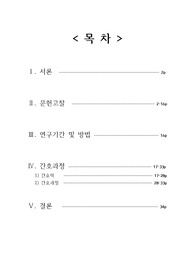 뇌내출혈(ICH) 간호진단 A+자료 - 문헌고찰, 간호력, 간호진단 2개