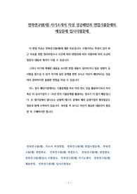 전북연구원(재) 자기소개서 작성 성공패턴과 면접기출문제와 예상문제 입사시험문제