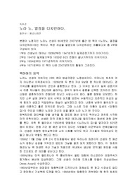 [독후감] 노라 노,열정을 디자인하다